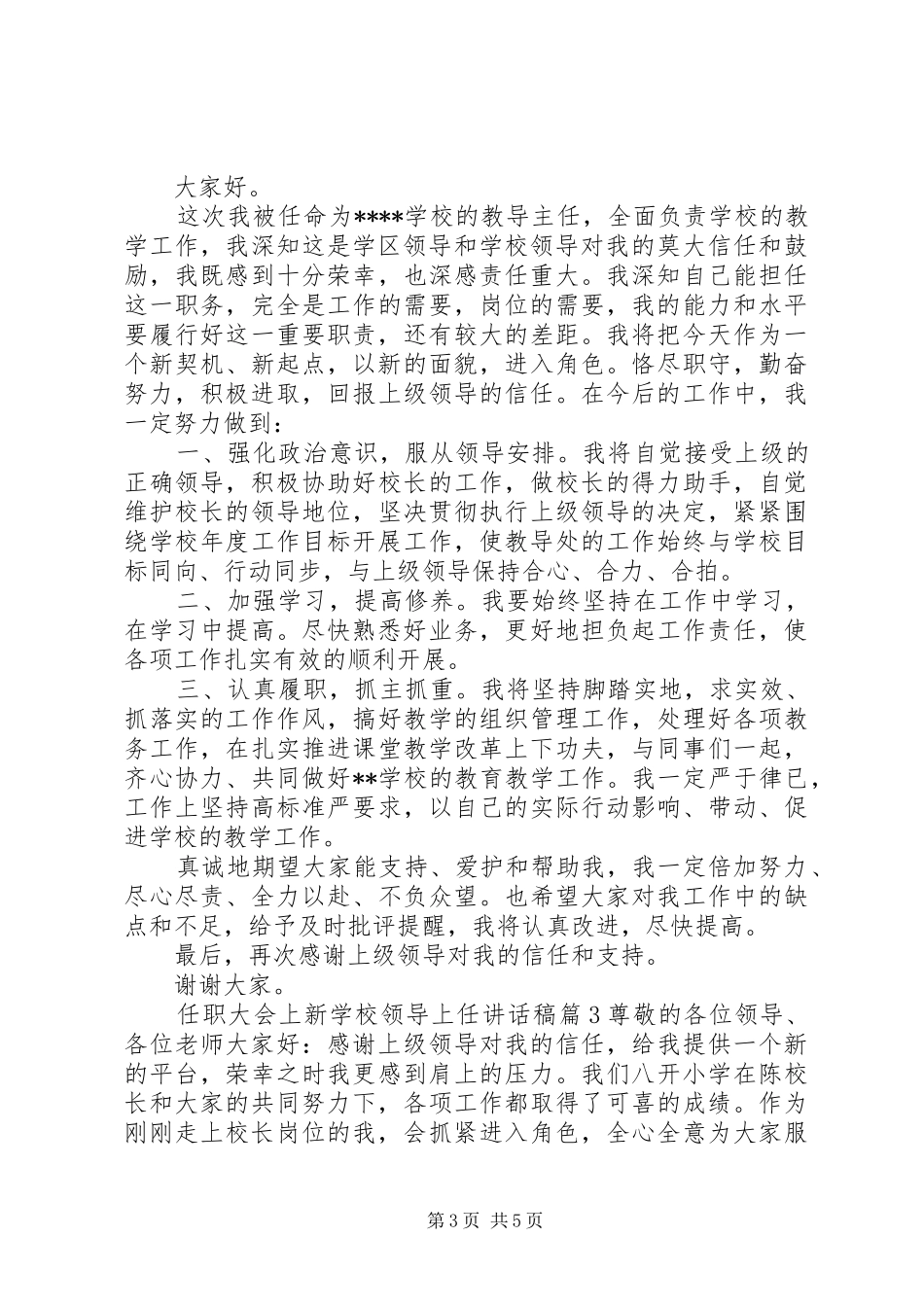 学校领导上任讲话发言稿_第3页