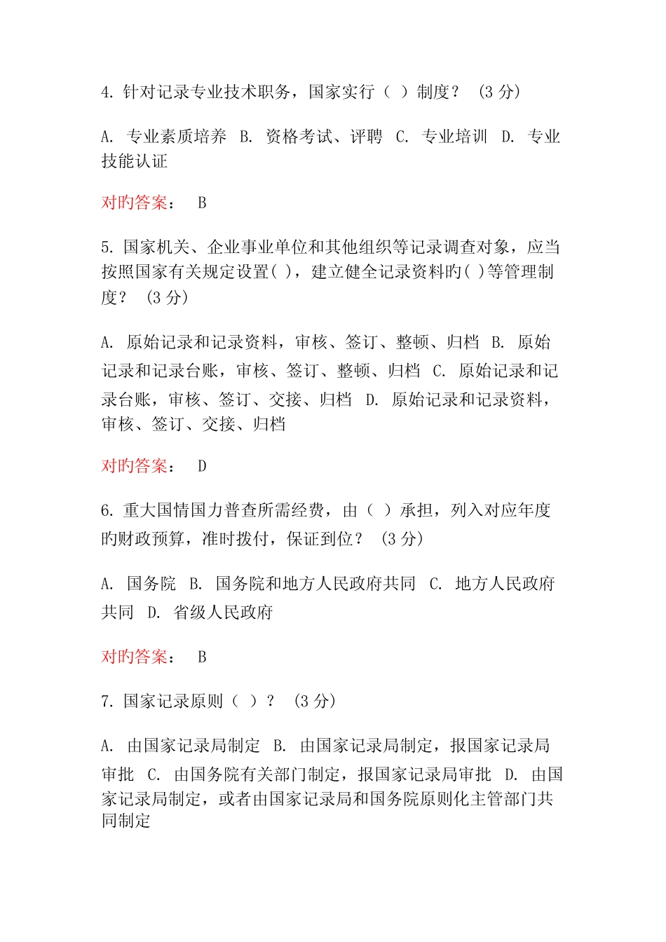 2024年新统计法解读继续教育题库与答案 _第2页