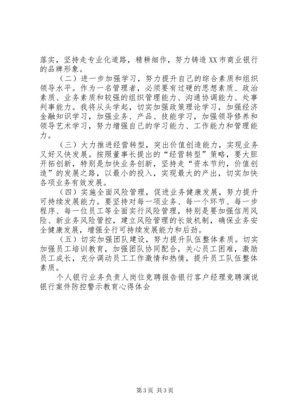 银行总行理竞职演讲稿_第3页