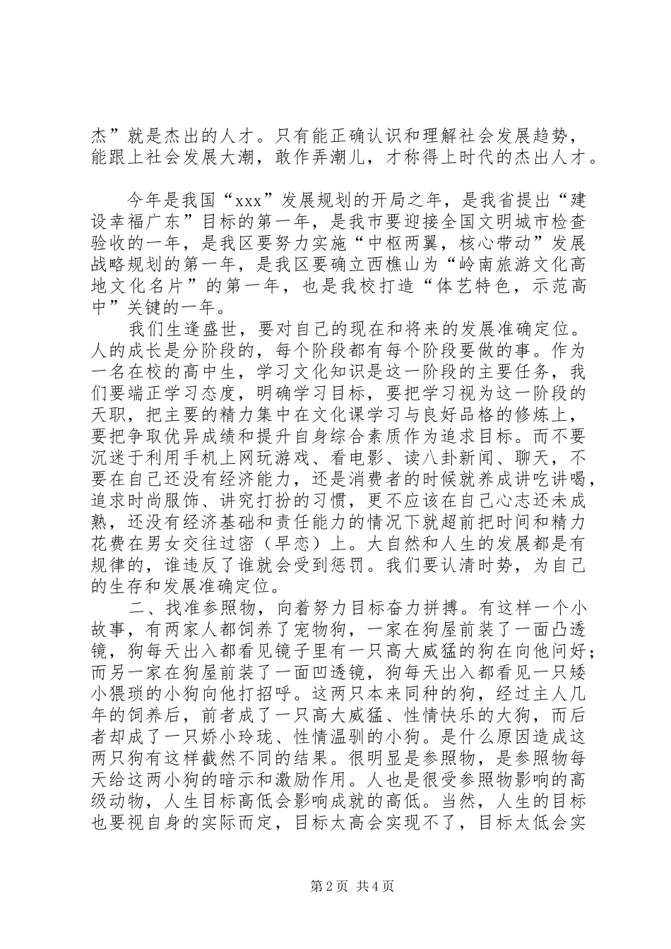 开学典礼校长讲话发言稿(13)_第2页