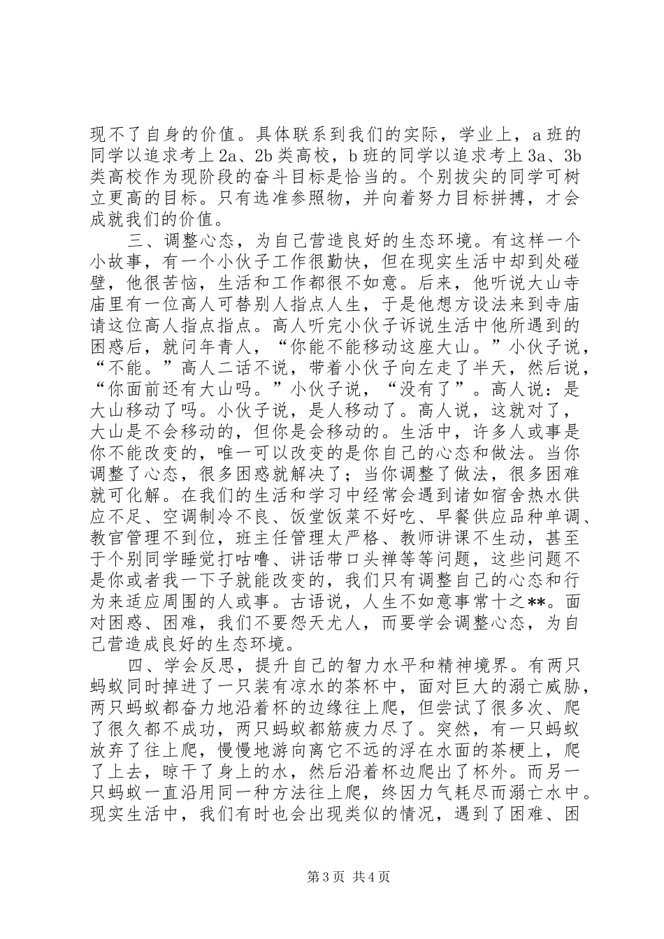 开学典礼校长讲话发言稿(13)_第3页