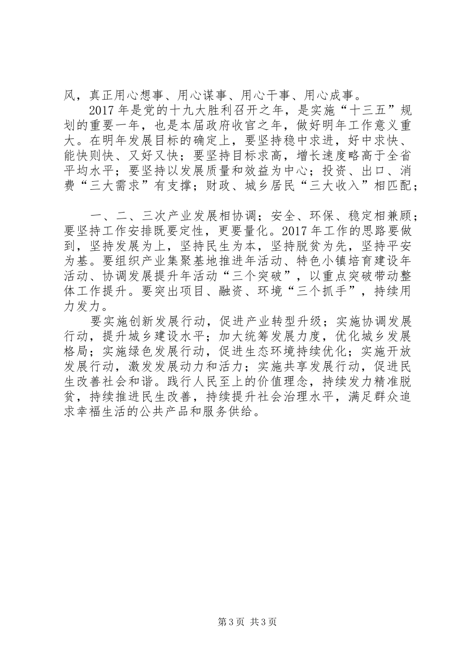 全市“讲看齐、见行动”学习研讨务虚会讲话发言稿_第3页