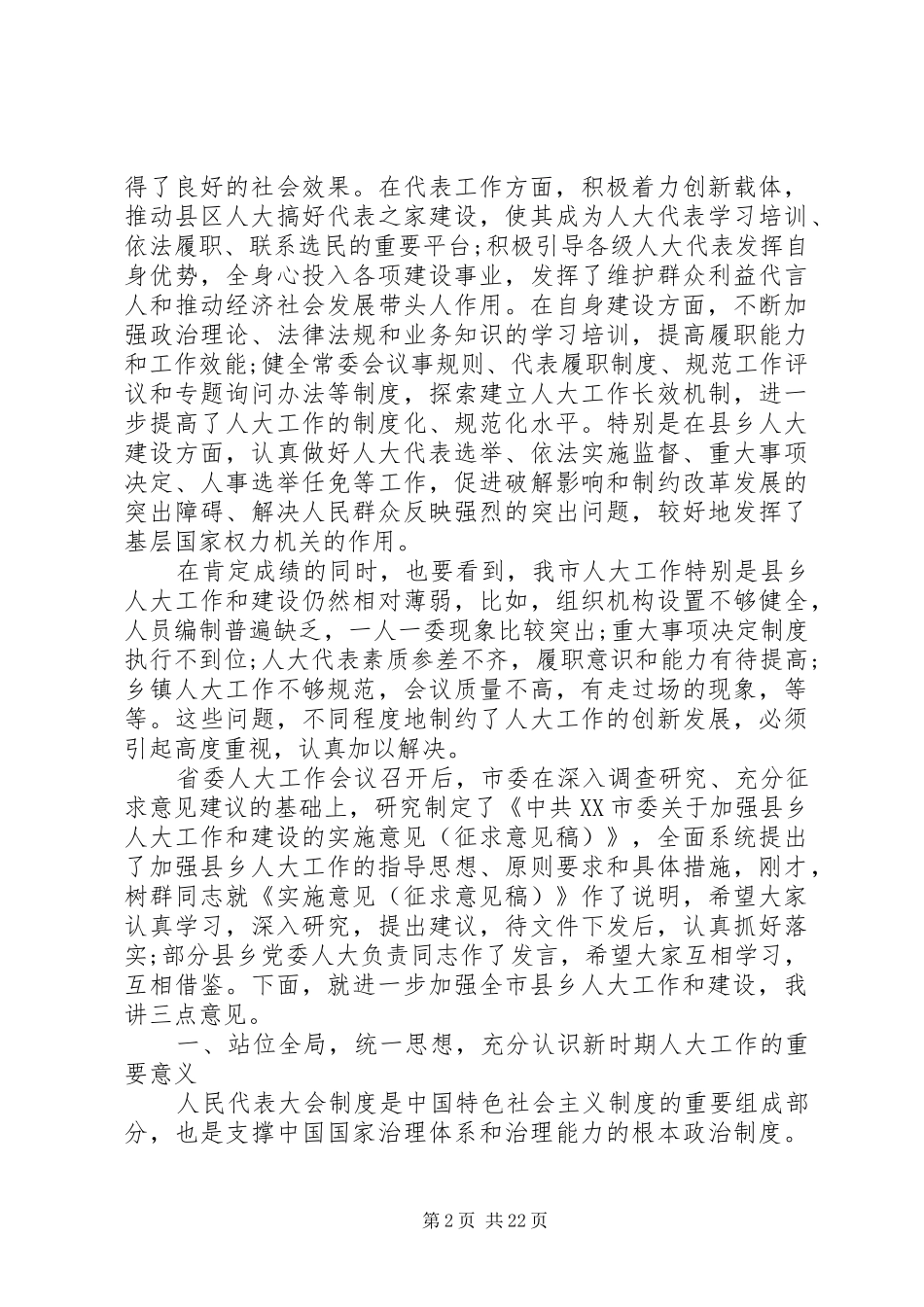 20XX市长讲话发言稿范文大全_第2页