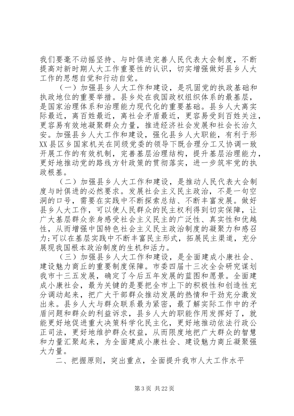 20XX市长讲话发言稿范文大全_第3页