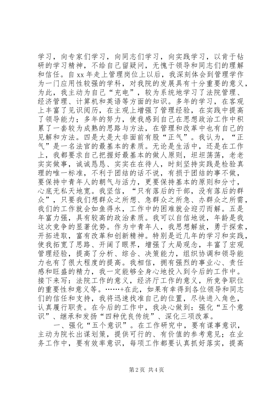 经济厅厅长竞聘精彩演讲稿_第2页
