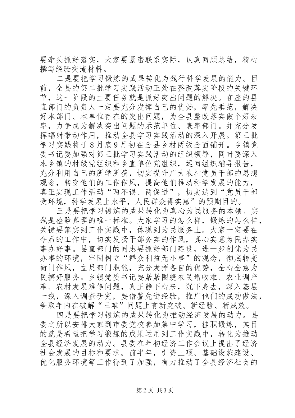 县委代表在干部挂职锻炼座谈会的讲话发言稿_第2页