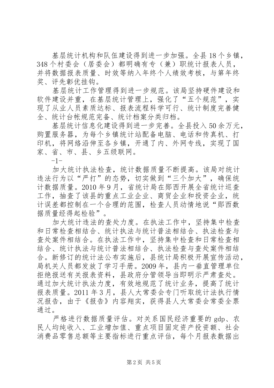 XX年城管党建工作会议的讲话发言稿：在巩固中提升,在提升中创新_第2页