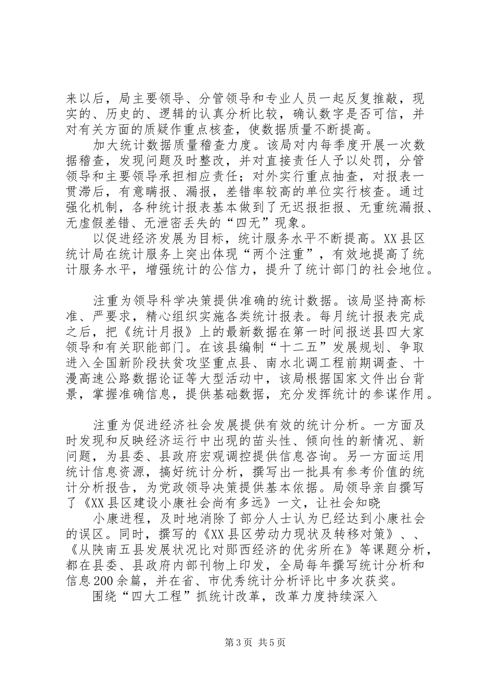XX年城管党建工作会议的讲话发言稿：在巩固中提升,在提升中创新_第3页
