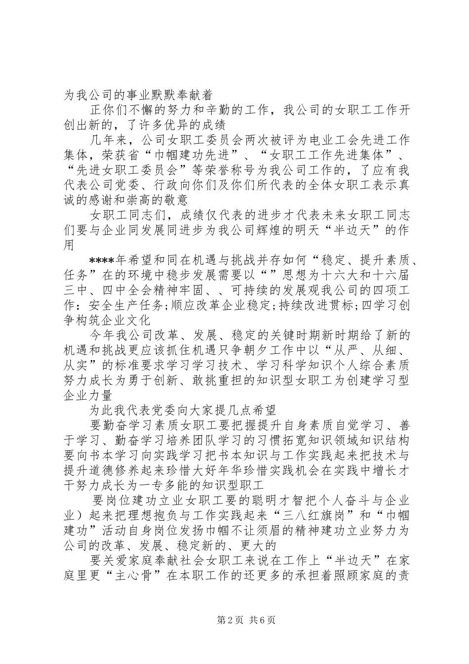 公司庆祝三八妇女节活动讲话发言稿__第2页
