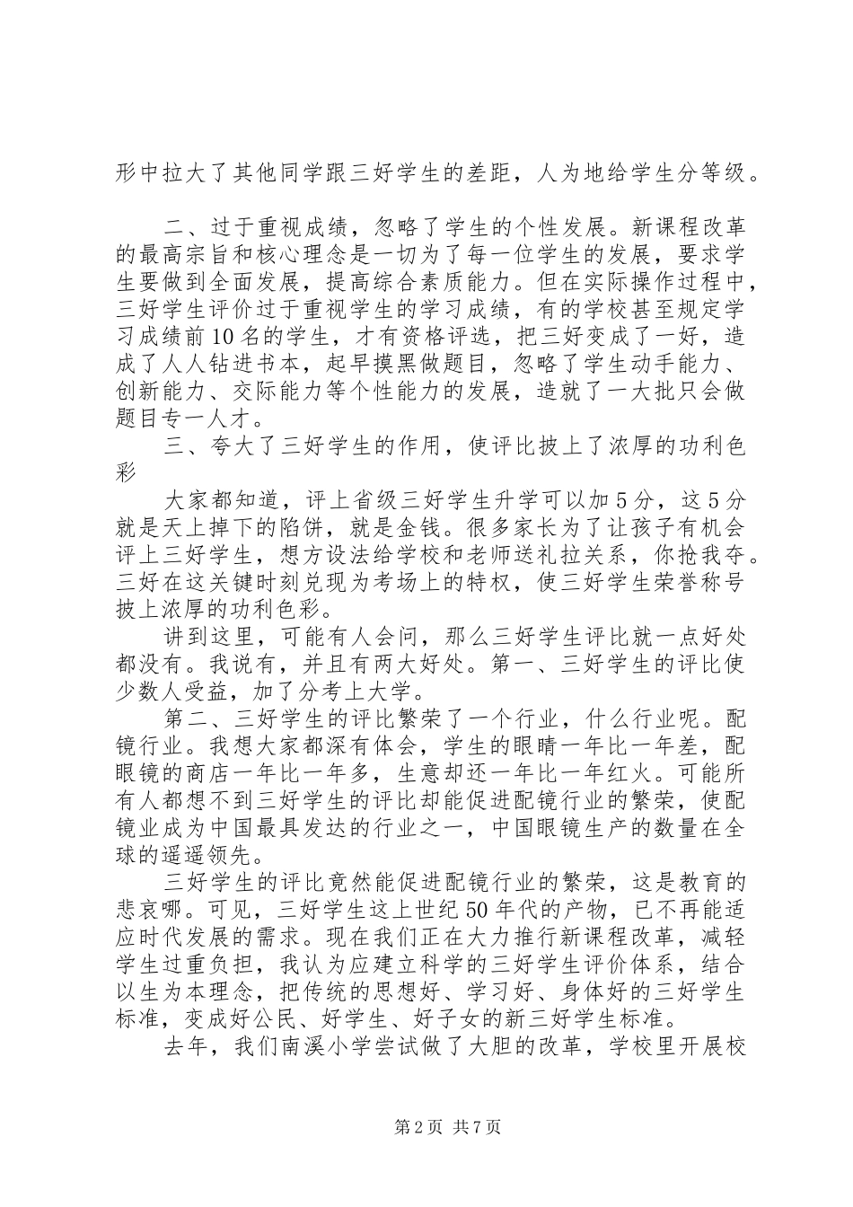 XX年校长论坛讲话发言稿_第2页