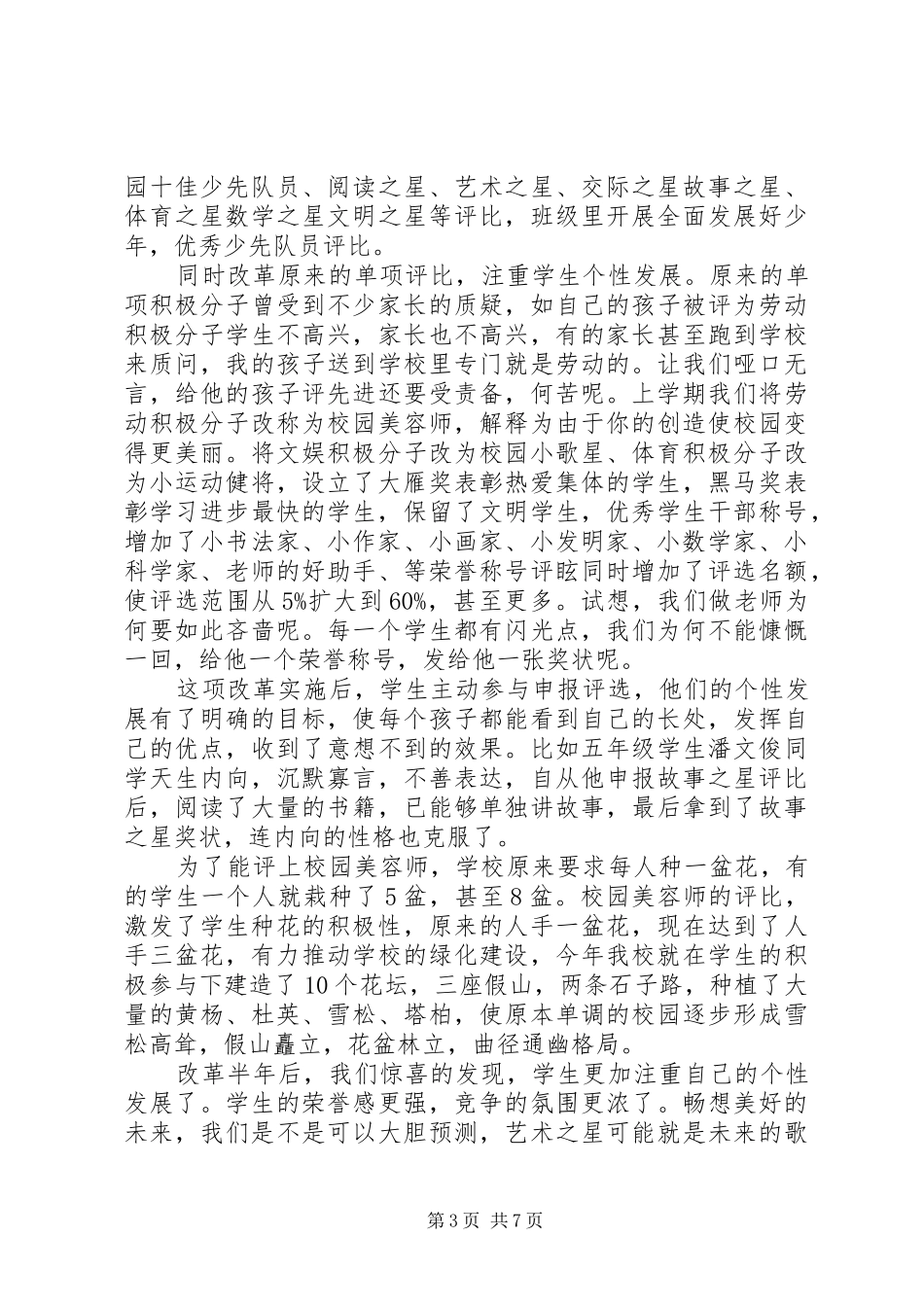 XX年校长论坛讲话发言稿_第3页