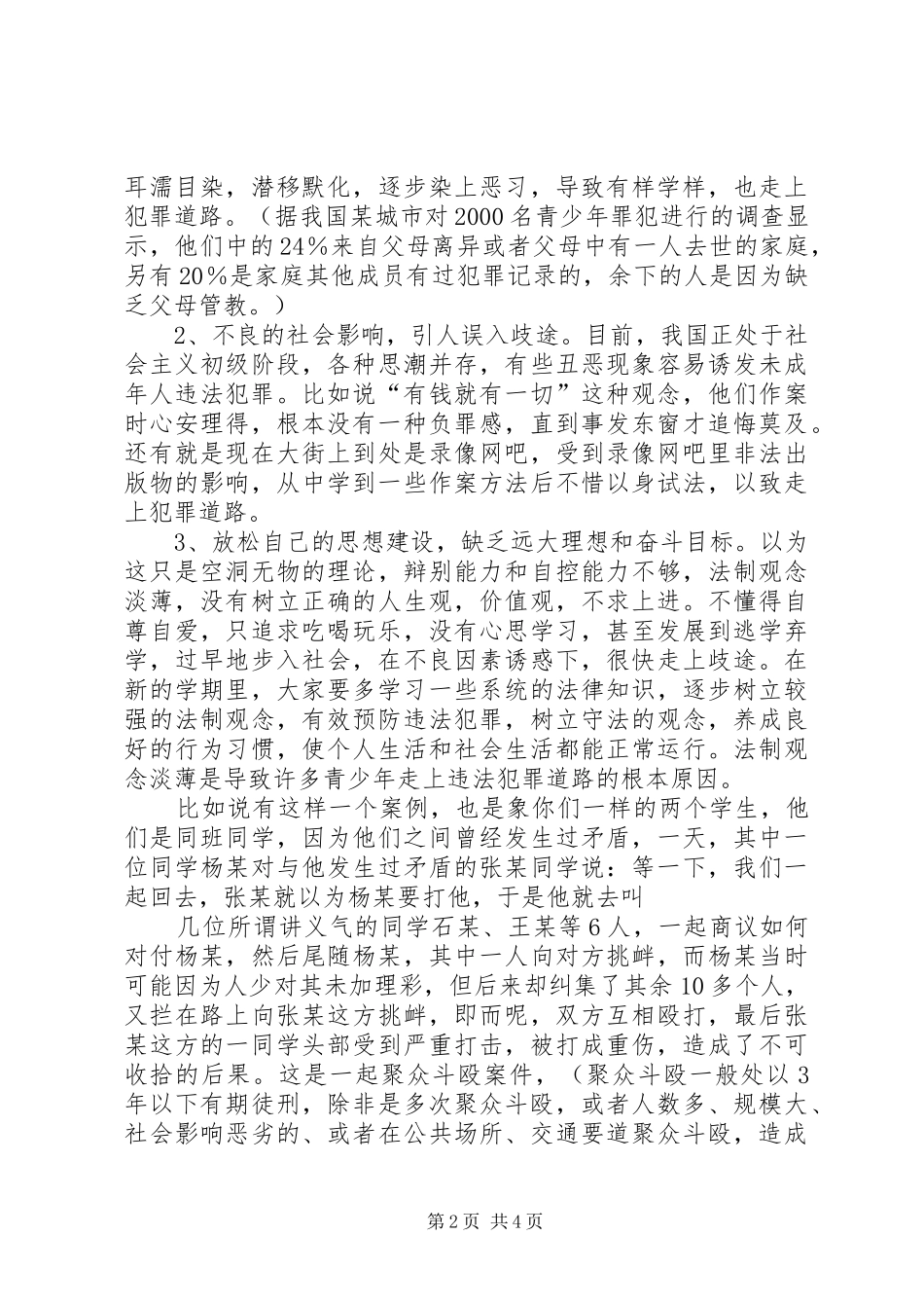 20XX年.2.10校长办公会讲话发言稿(2)_第2页
