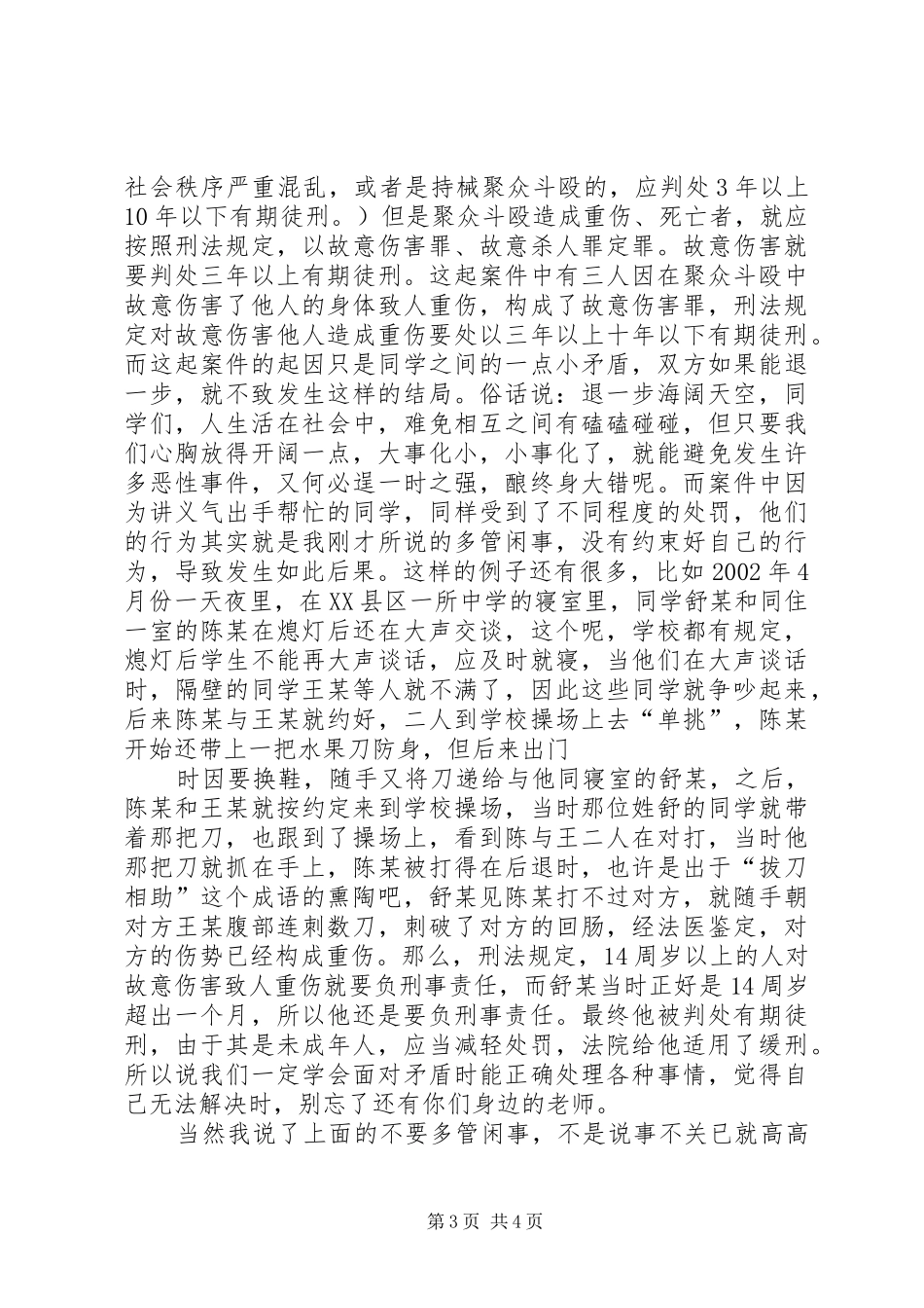 20XX年.2.10校长办公会讲话发言稿(2)_第3页