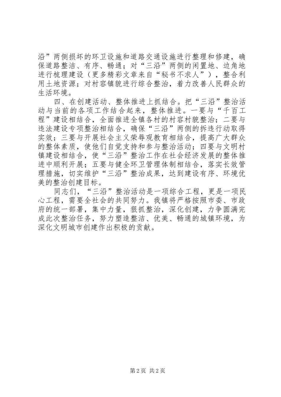在全市深化文明城市创建暨“三沿”整治动员会议上的表态发言稿_第2页