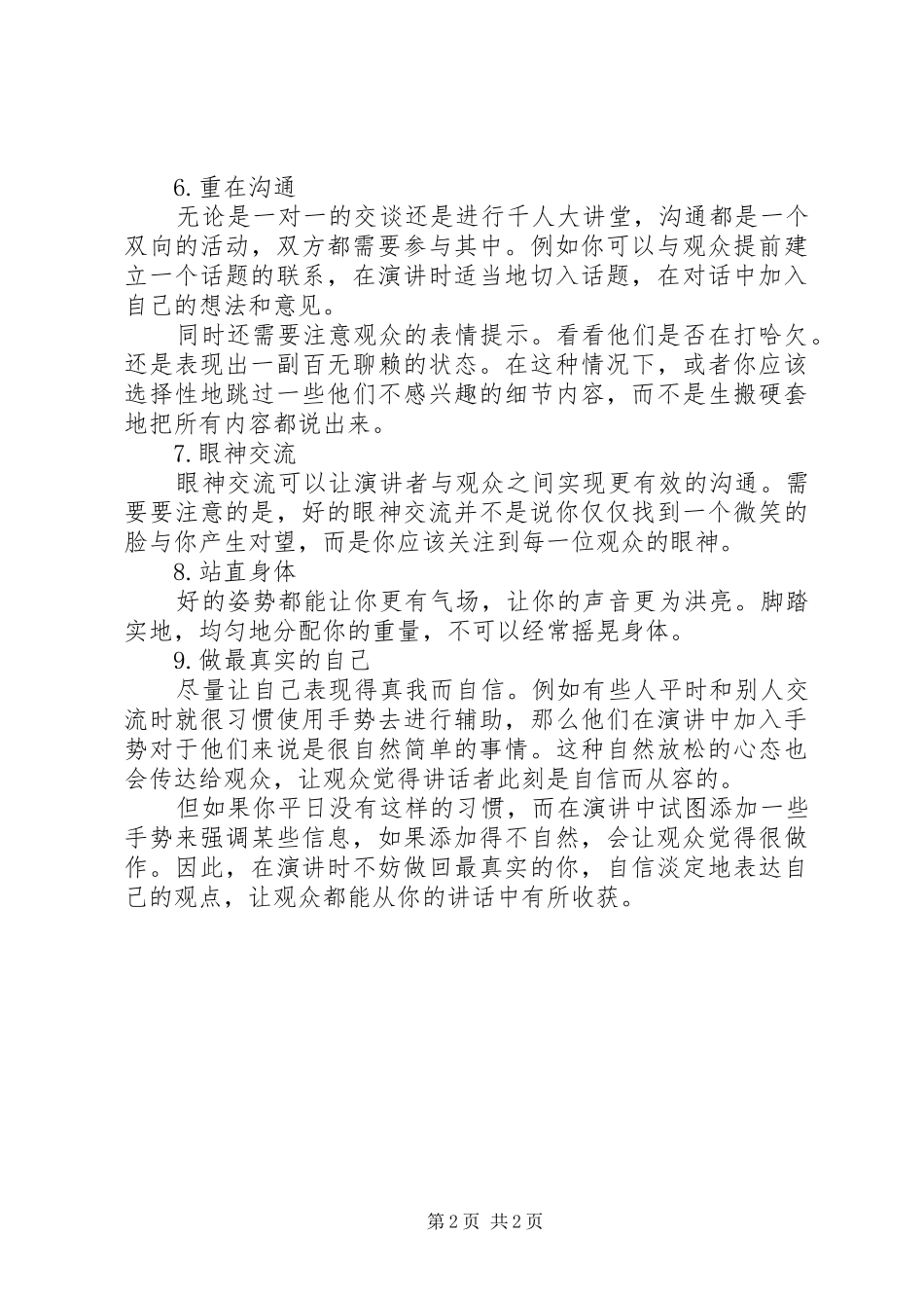 公众演讲稿的9个法则_第2页