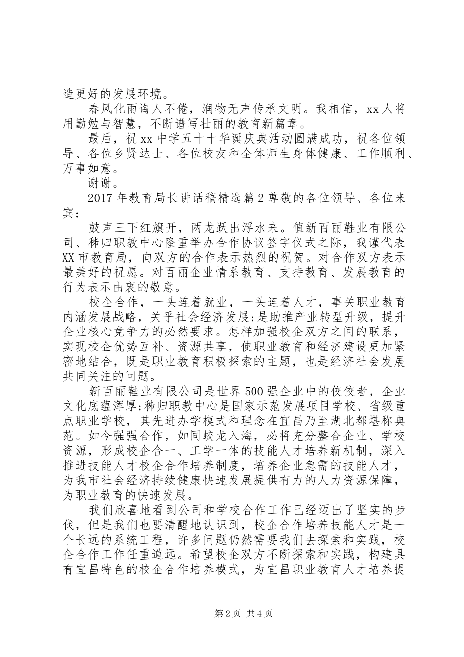XX年教育局长讲话发言稿精选_第2页