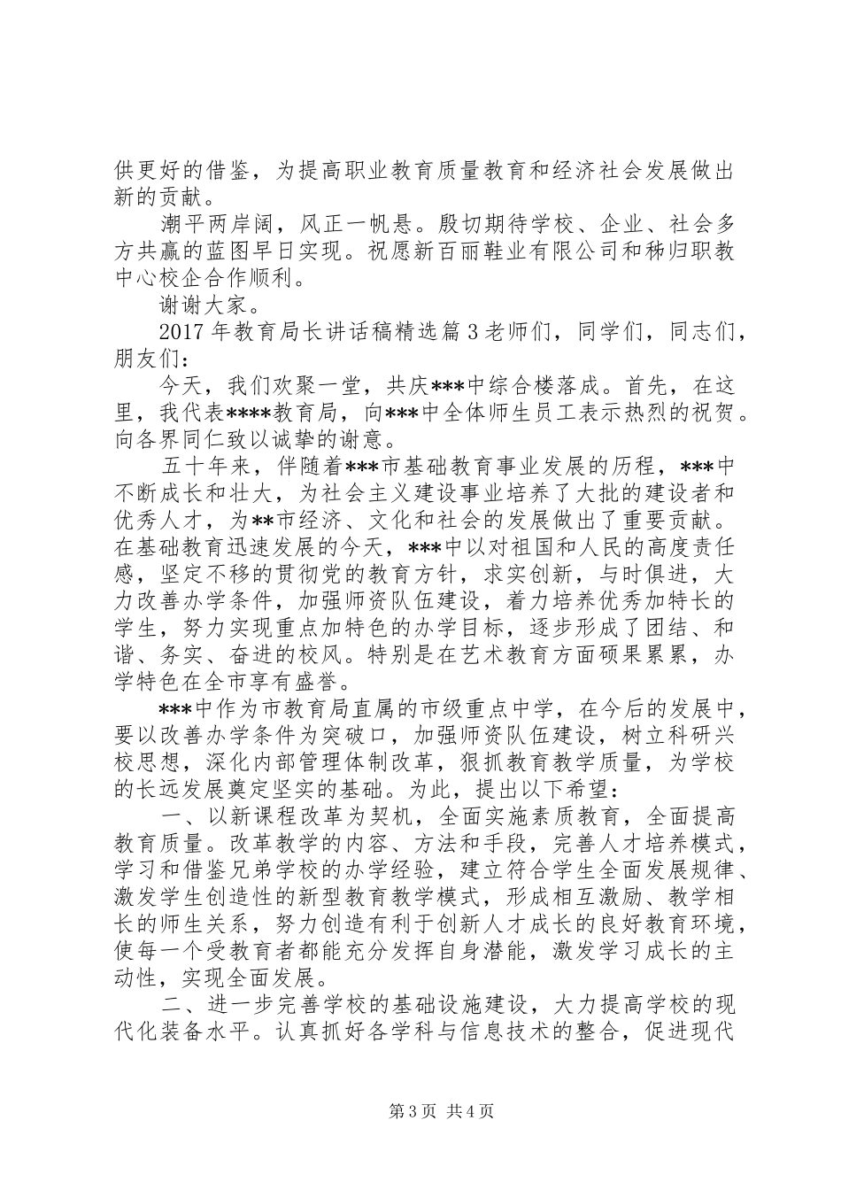 XX年教育局长讲话发言稿精选_第3页
