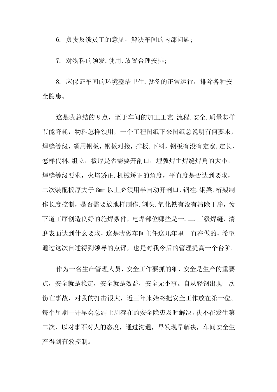 2024年生产车间主任述职报告(三篇) _第2页