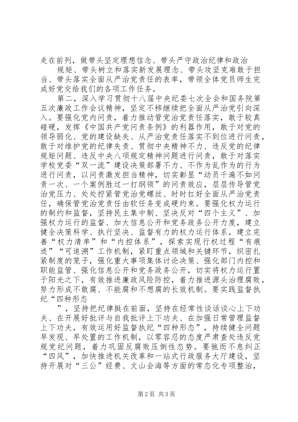 党风廉政建设和反腐败工作会议讲话发言稿_第2页