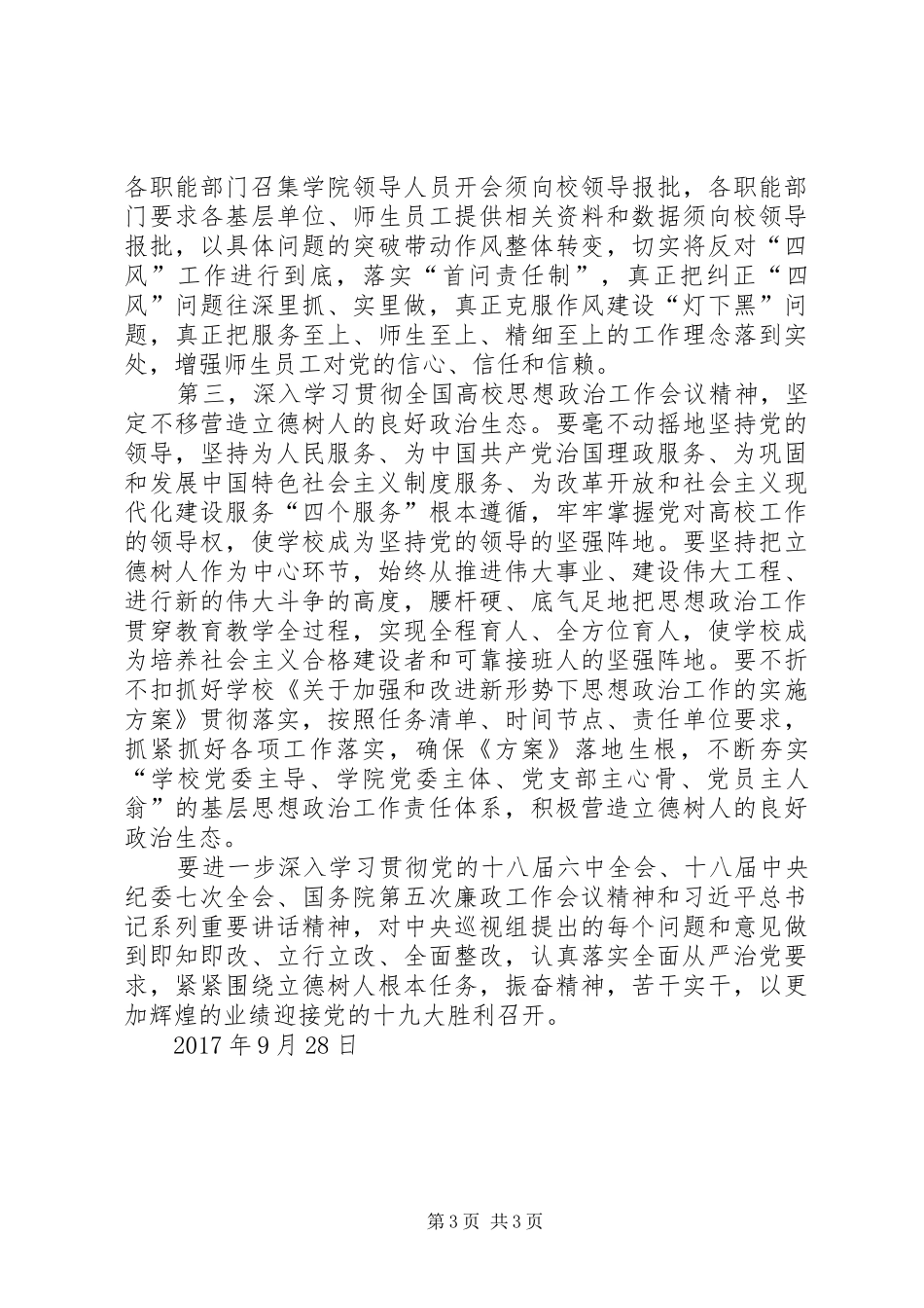 党风廉政建设和反腐败工作会议讲话发言稿_第3页