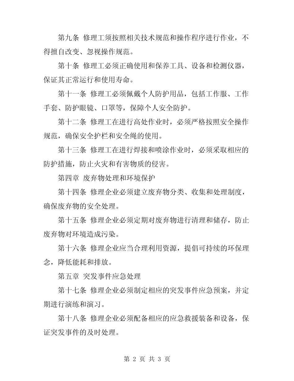 2024年汽车修理工安全行为规 _第2页