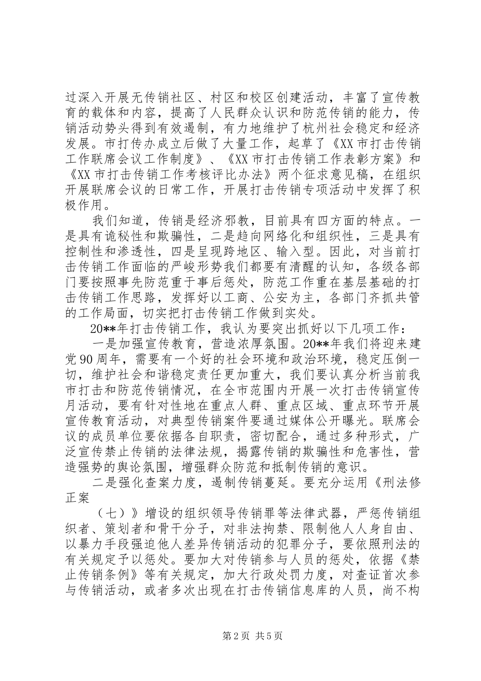 市政府领导讲话发言稿_第2页