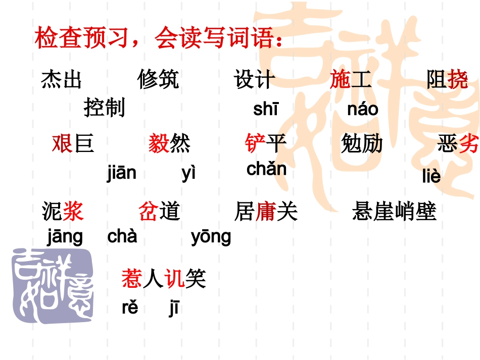 第5课詹天佑PPT课件 (3)_第2页