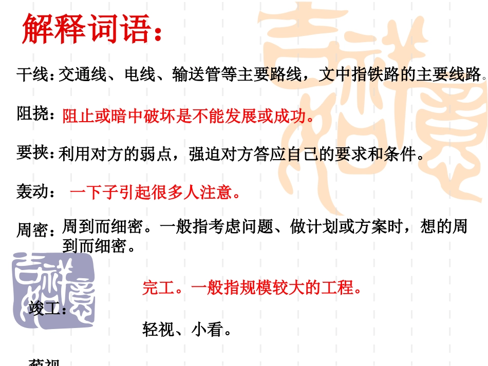 第5课詹天佑PPT课件 (3)_第3页