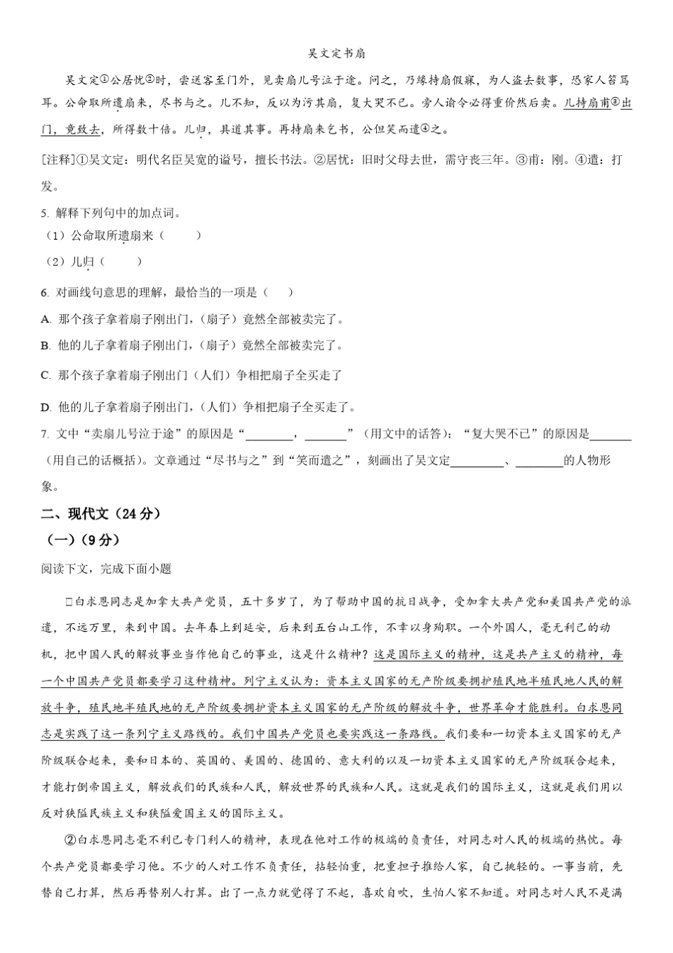 2024年上海市青浦区七年级上学期期末考语文试卷含详解_第2页