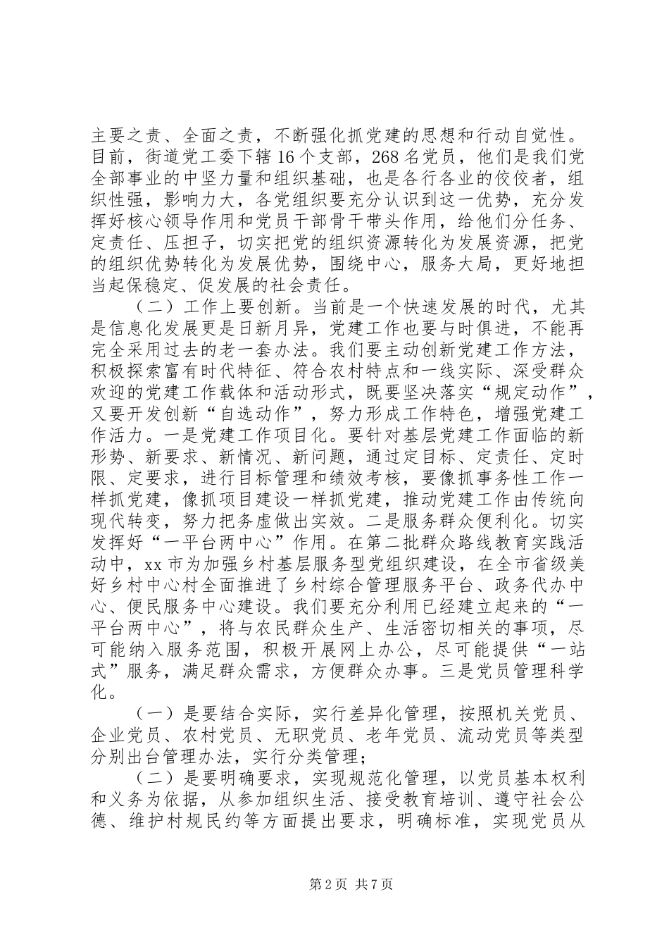 全国文明城市创建动员大会领导的讲话稿_第2页