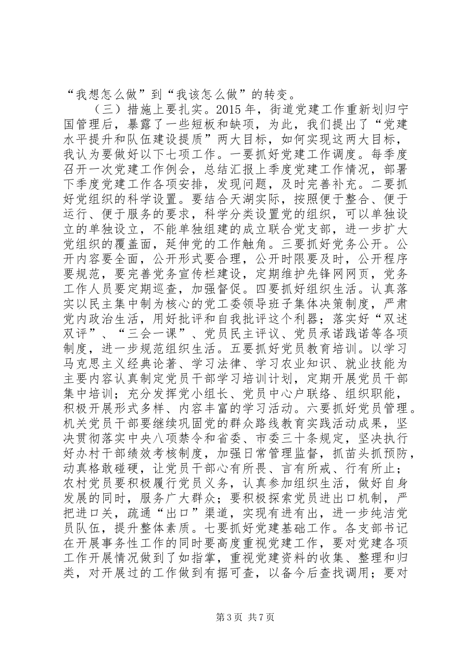 全国文明城市创建动员大会领导的讲话稿_第3页