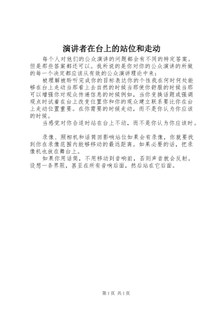 演讲稿者在台上的站位和走动