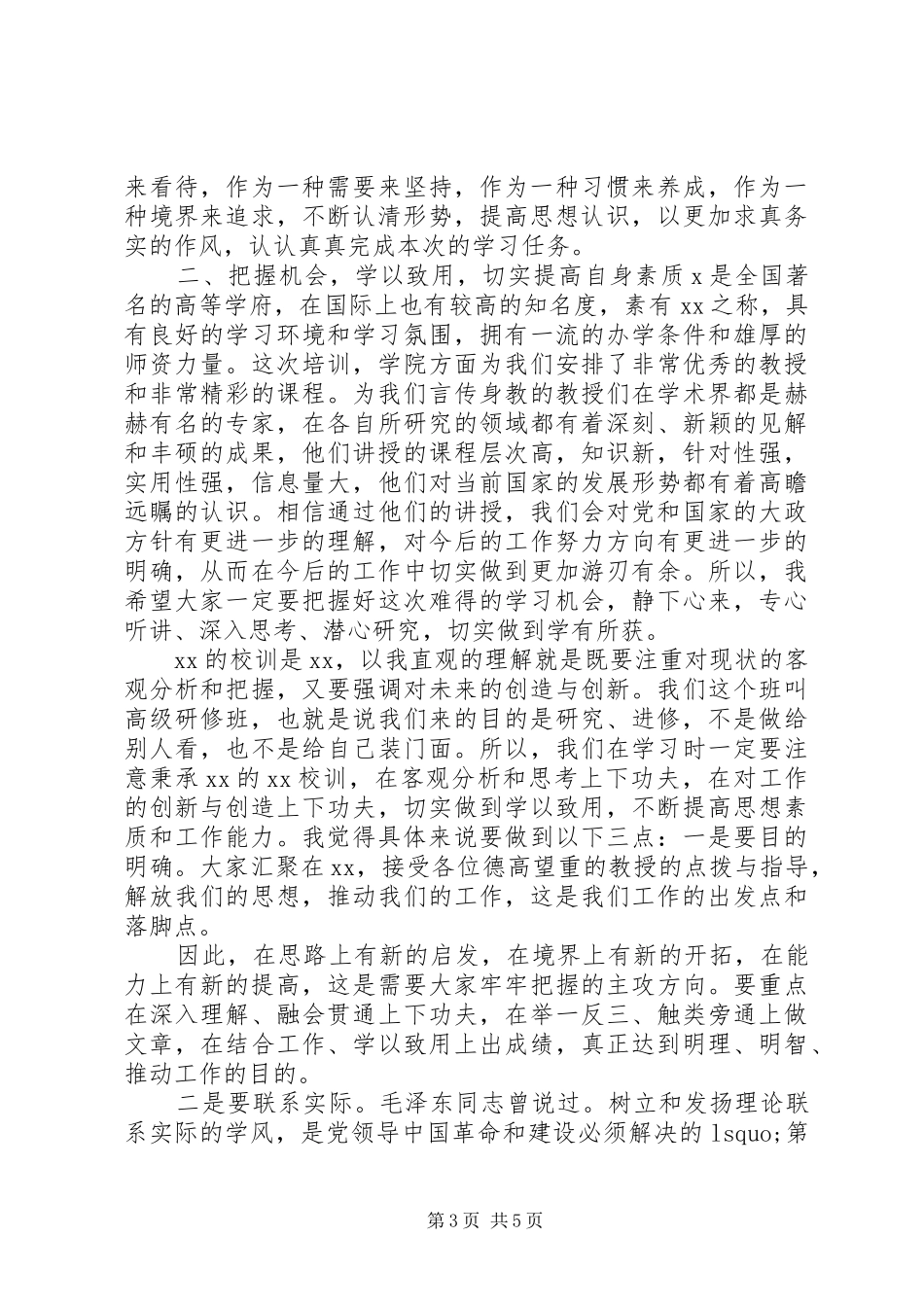 公共管理开班典礼上讲话发言稿_第3页