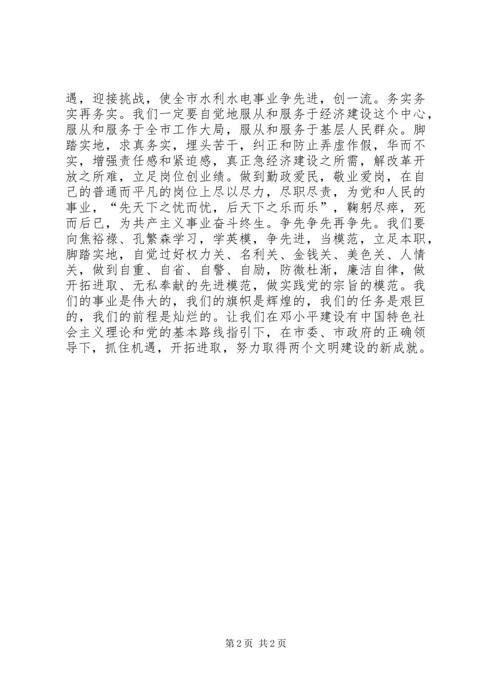 在庆“七一”暨新党员宣誓大会上的讲话讲话发言稿_第2页
