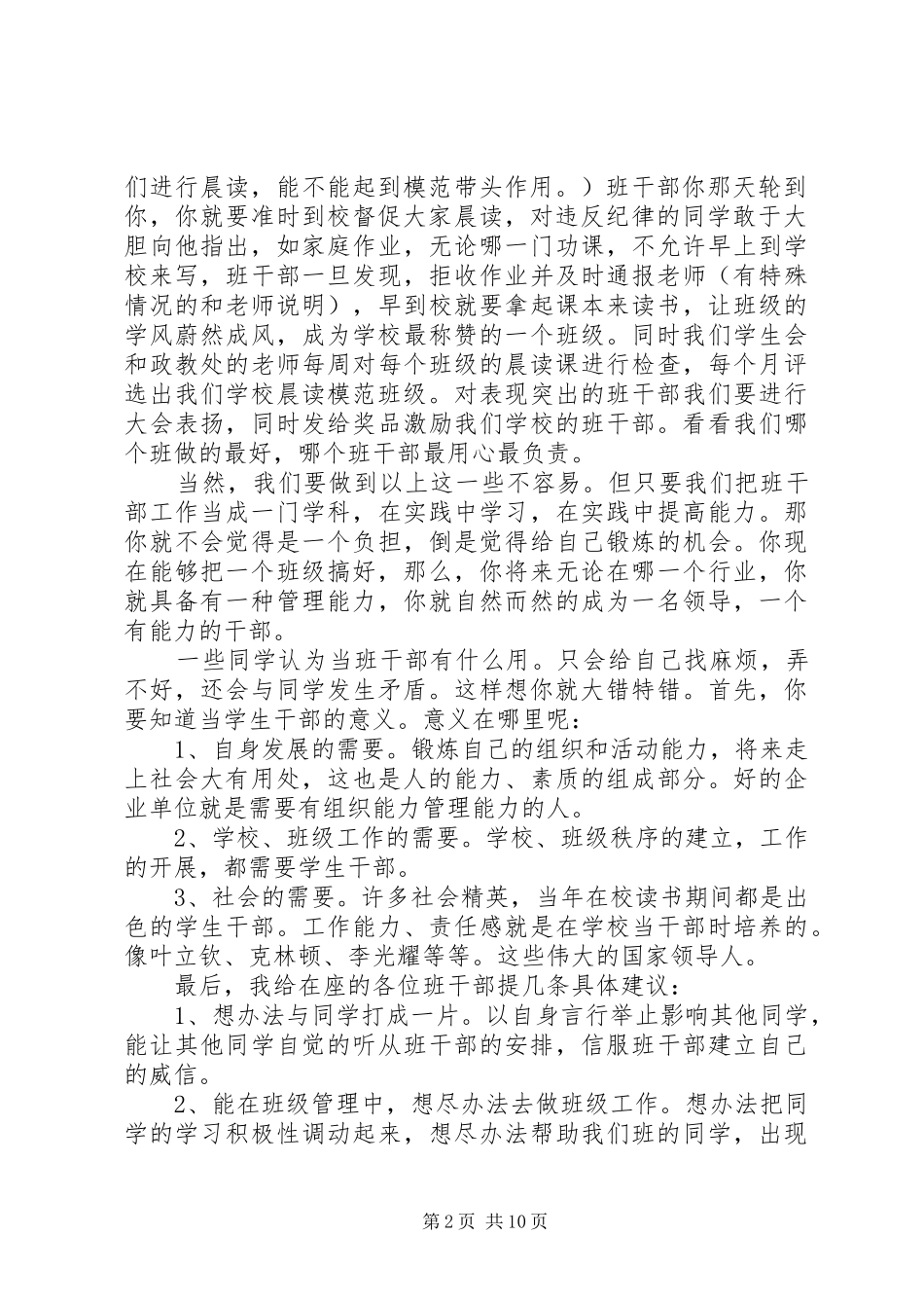 班干部培训会议的讲话发言稿_第2页