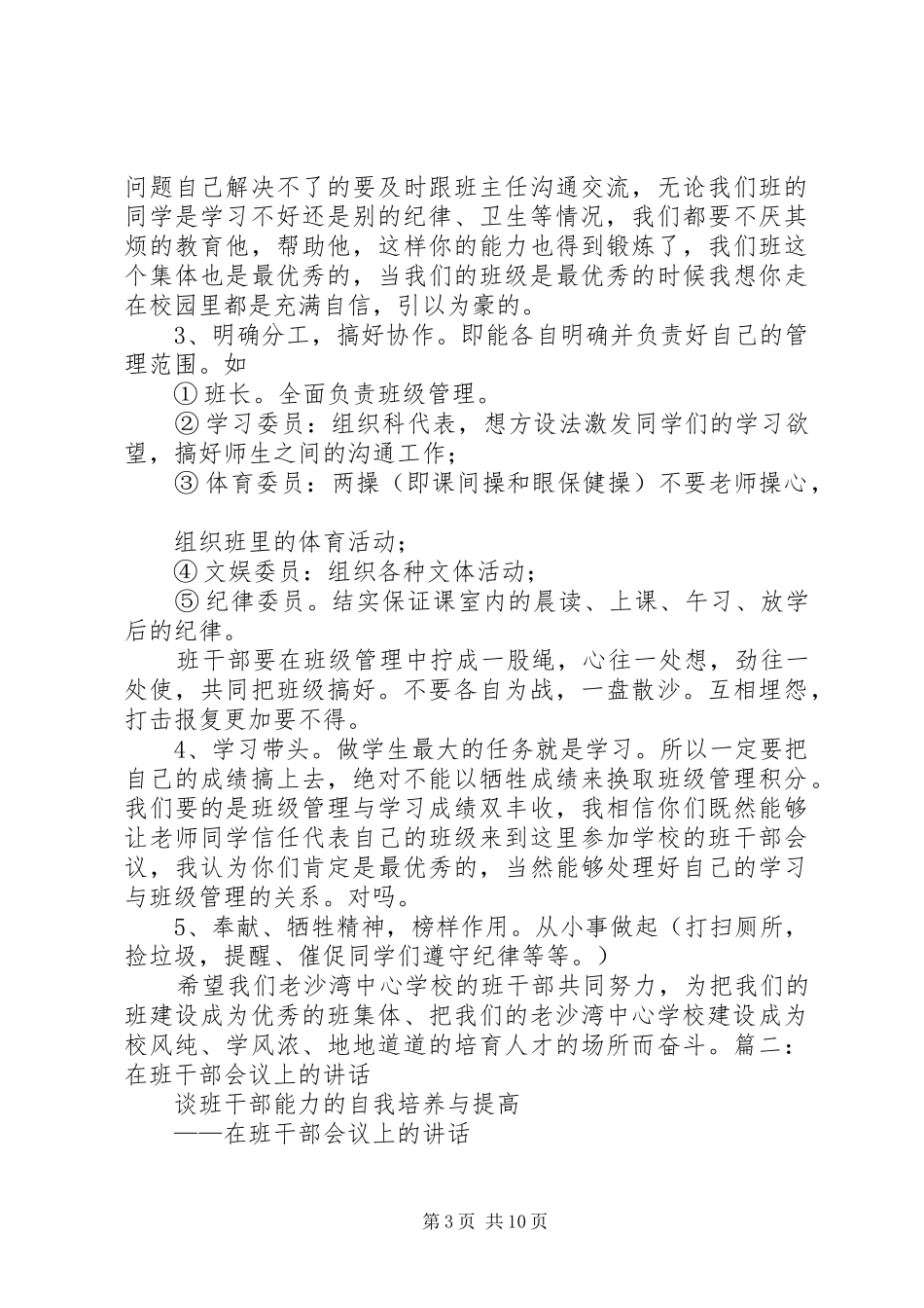 班干部培训会议的讲话发言稿_第3页