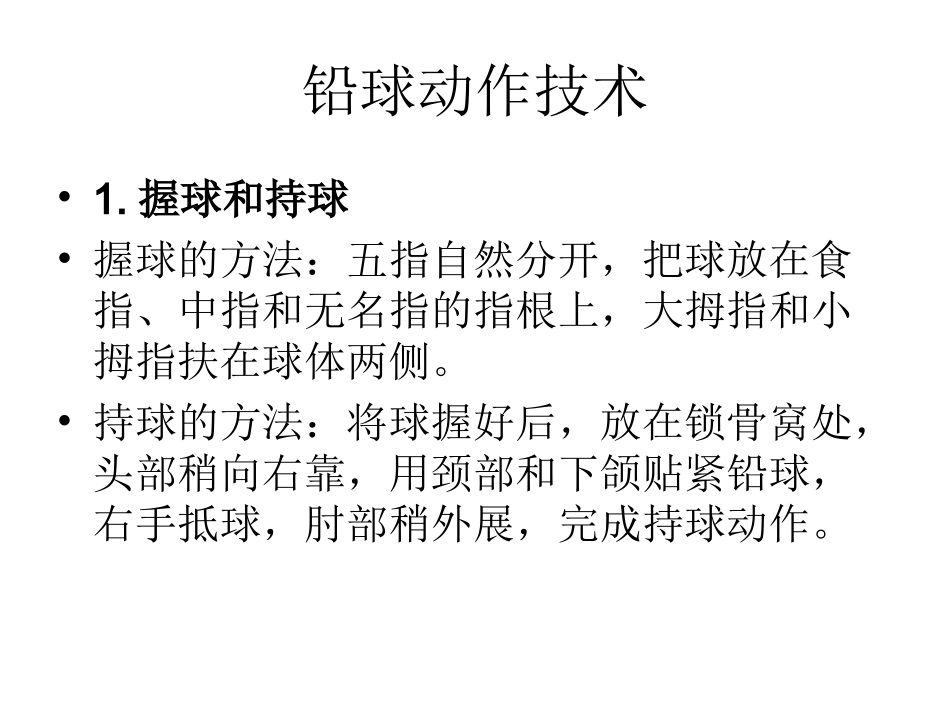 铅球动作技术_第2页