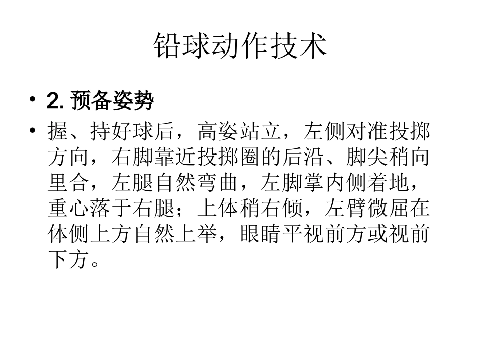 铅球动作技术_第3页