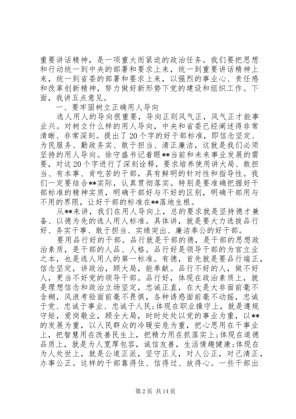 工作会议上上级领导讲话发言稿_第2页