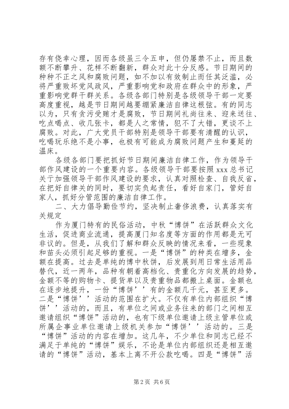 XX年庆中秋迎国庆廉洁会讲话发言稿_第2页