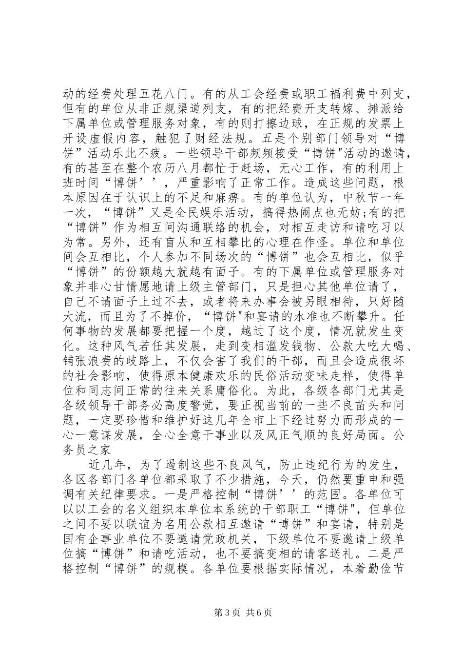 XX年庆中秋迎国庆廉洁会讲话发言稿_第3页