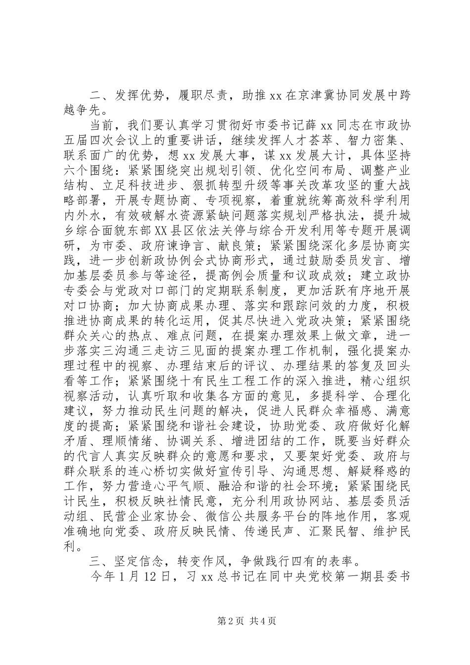 “四有”思想教育活动动员会领导讲话发言稿_第2页