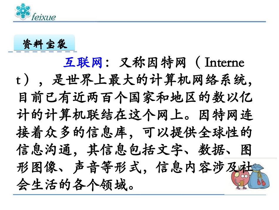 25我家跨上了“信息高速路”_第3页