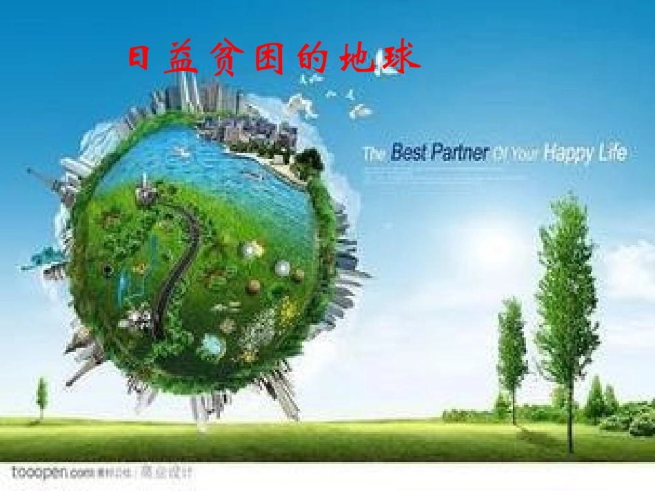 日益贫困的地球_第1页