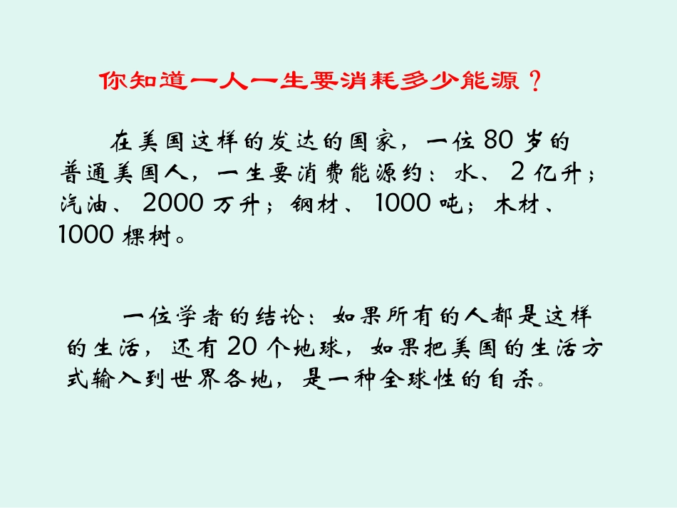 日益贫困的地球_第2页