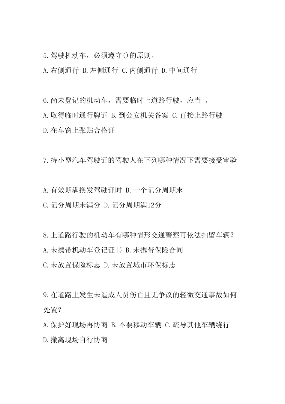 2024年全国交管12123驾驶证学法减分(学法免分)考试题库附答案 _第2页