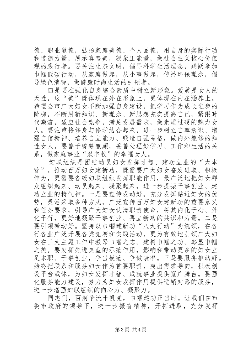 三八妇女节领导的的讲话稿_第3页