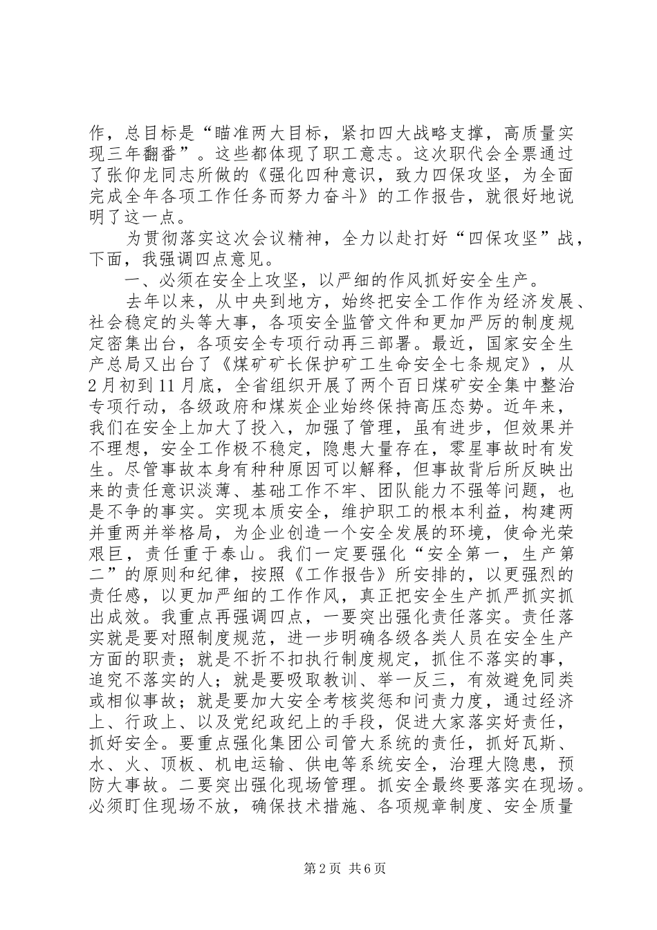 董事长在XX年职代会上的讲话发言稿5则范文_第2页