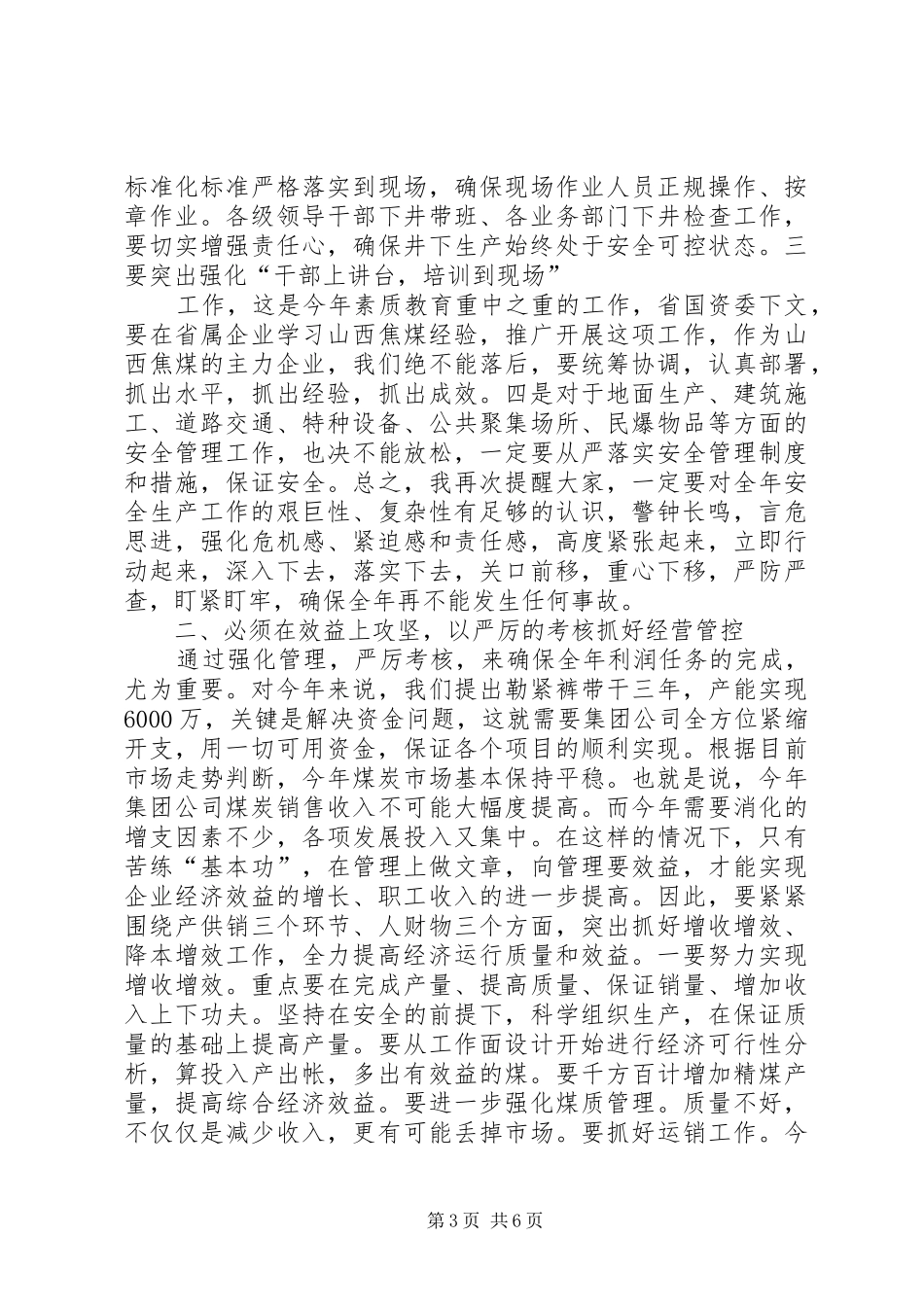 董事长在XX年职代会上的讲话发言稿5则范文_第3页