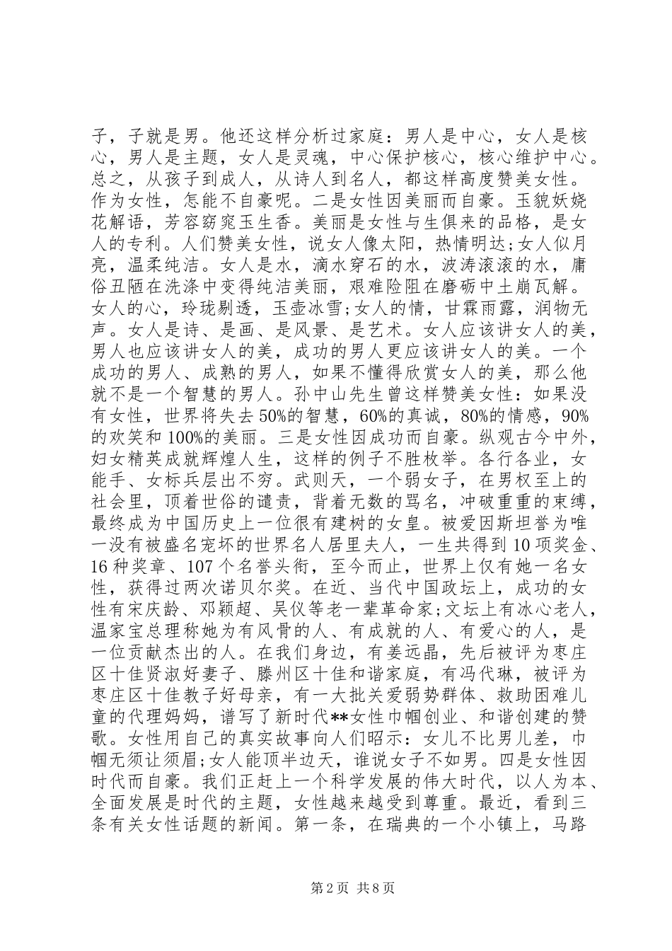 三八妇女节表彰大会演讲稿_第2页